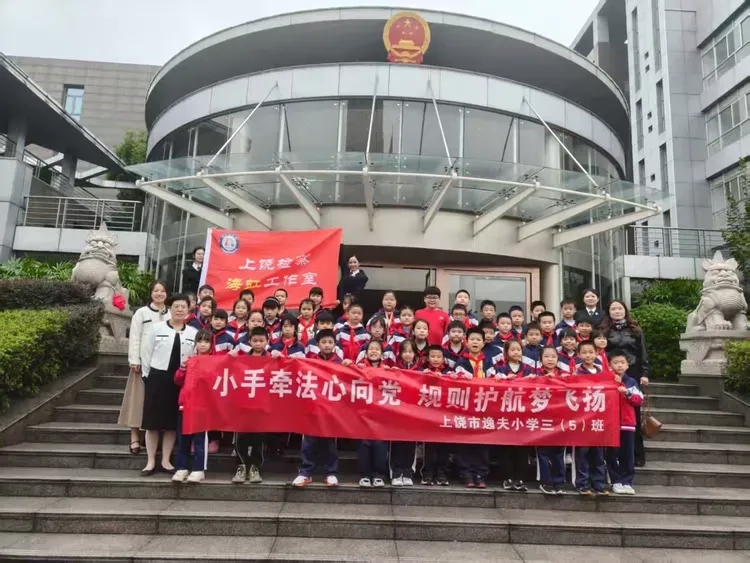 法治润童心 研学助成长——逸夫小学三（5）班师生走进检察院开展研学活动