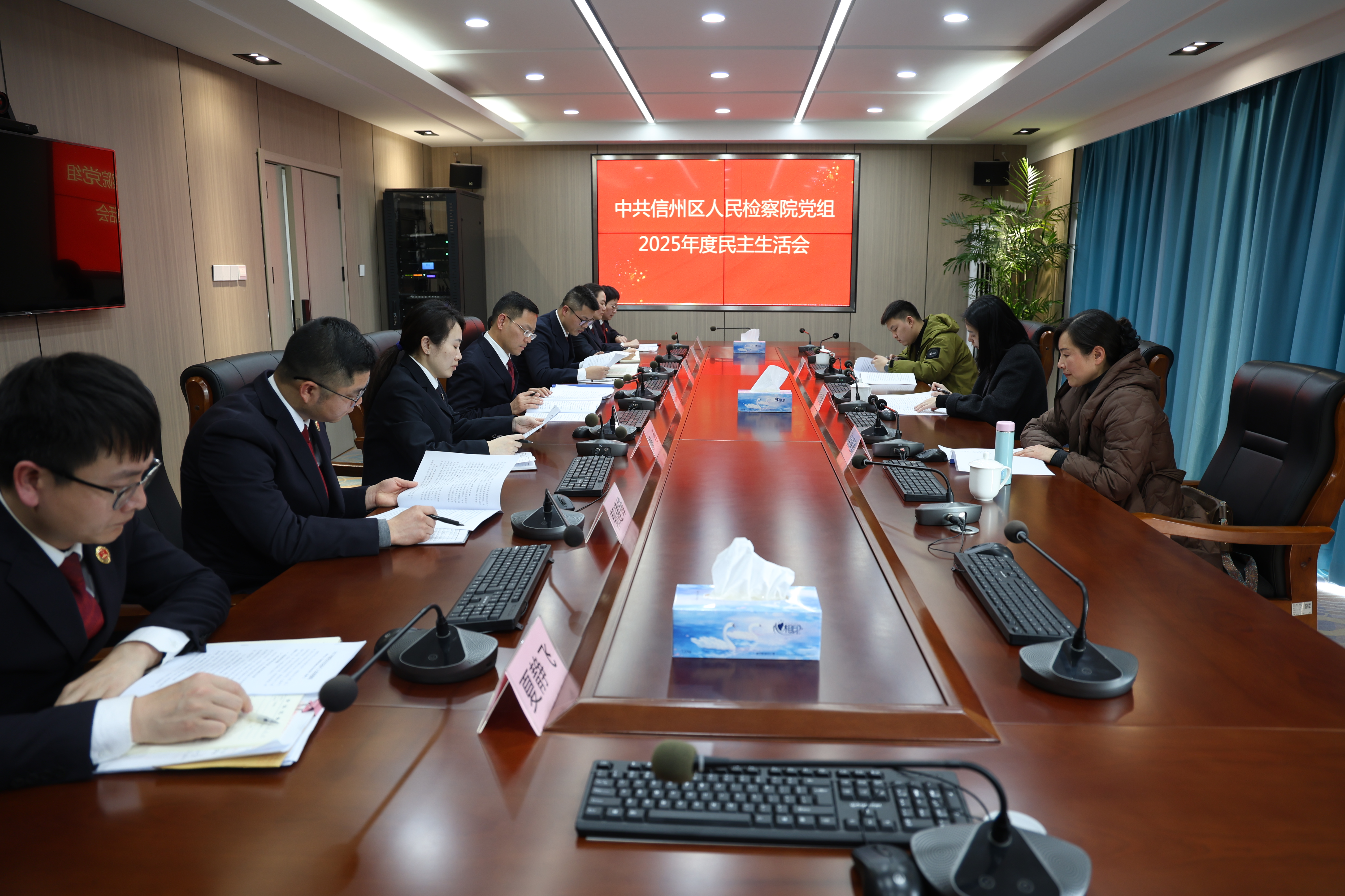 信州区人民检察院召开2025年度领导班子民主生活会